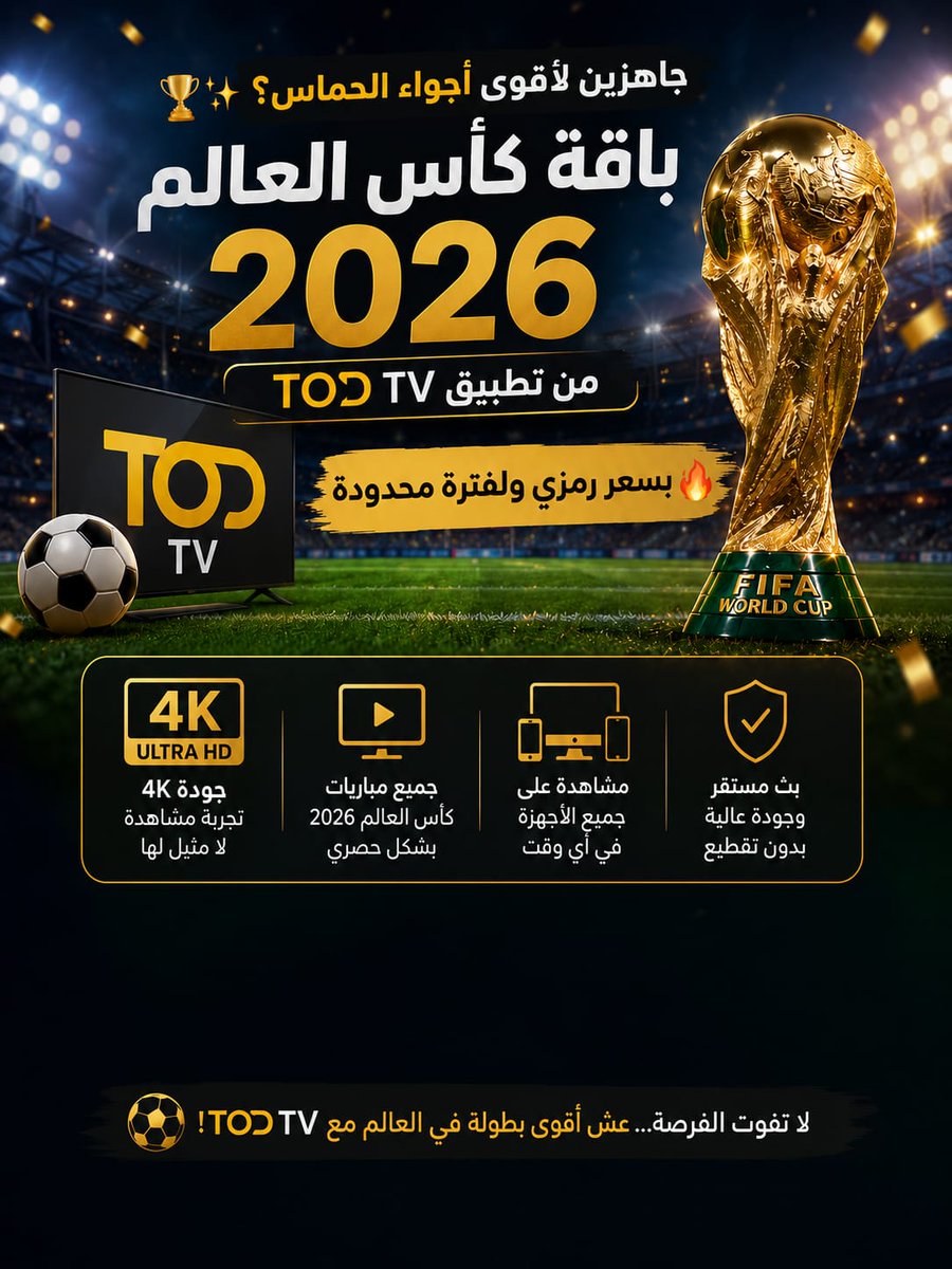 yi_xaa's tweet photo. وفرنا اشتراك TOD كأس العالم بأفضل سعر بالسوق ✅
139 ريال فقط 

مميزات الإشتراك:
1- على ايميلك الخاص ✅
2- جودة عالية ✅
3- تقدر تتابع بجهازين بنفس الوقت ✅

للشراء تواصل خاص ايضا يوجد موقع في سلة تواصل معي عبر الواتس وراح ارسل الرابط
https://t.co/vlqlyCQYES https://t.co/1XCi4ePT6U
