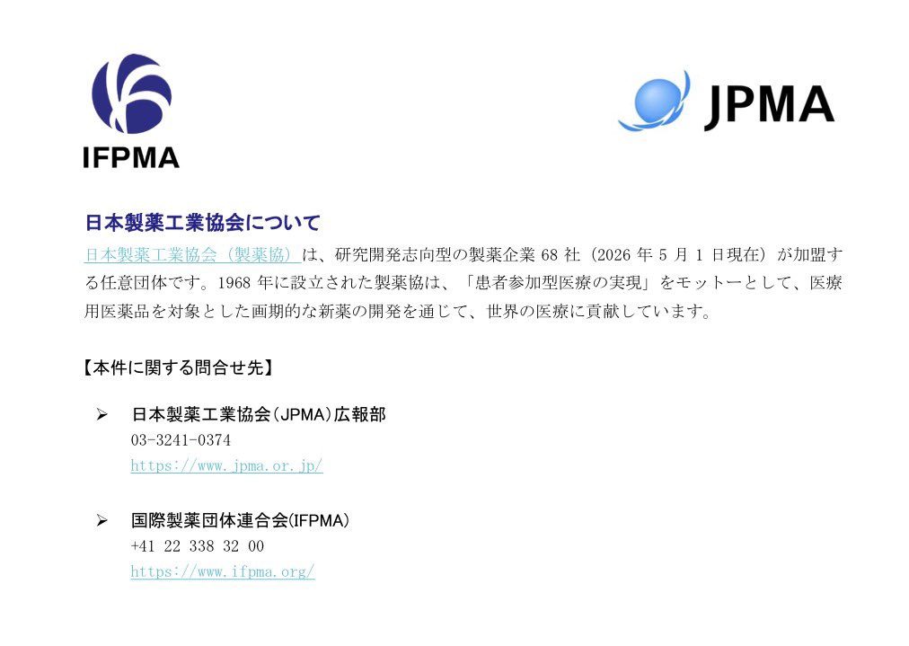 seiyaku_career's tweet photo. 【高市総理への警告5/28⚠️日本人は海外の最新薬で救われなくなる⁉️】

世界のバイオ医薬品トップ20名超が高市首相に直判判。実は過去10年で14兆円も投資された医療先進国だった日本だが、今や新薬開発シェアは海外へ大流出。欧米の最新薬245品目が日本で使えない異常事態がデータで露呈。原因は目先の医療費削減に走った日本の薬価制度。

このままでは「海外なら治る病気が日本国内では治せない」最悪の格差社会が到来する。世界のトップ層は、日本市場の魅力が消える前に政府支出を拡大しろと警告。