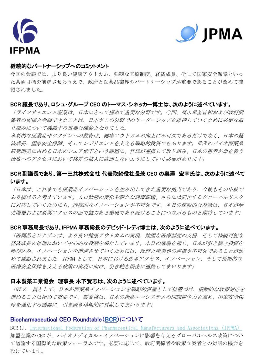 seiyaku_career's tweet photo. 【高市総理への警告5/28⚠️日本人は海外の最新薬で救われなくなる⁉️】

世界のバイオ医薬品トップ20名超が高市首相に直判判。実は過去10年で14兆円も投資された医療先進国だった日本だが、今や新薬開発シェアは海外へ大流出。欧米の最新薬245品目が日本で使えない異常事態がデータで露呈。原因は目先の医療費削減に走った日本の薬価制度。

このままでは「海外なら治る病気が日本国内では治せない」最悪の格差社会が到来する。世界のトップ層は、日本市場の魅力が消える前に政府支出を拡大しろと警告。