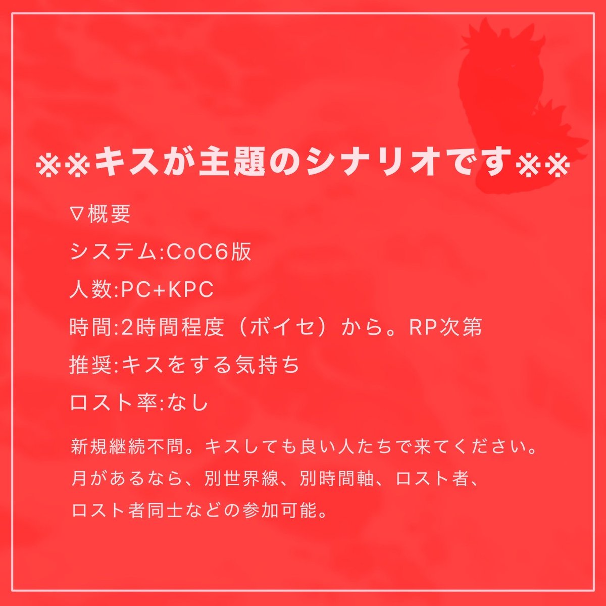 skmizore's tweet photo. CoC6版『Fragaria Honeymoon』🍓🌙

※キスが主題のシナリオです※

PC+KPCのタイマンシナリオ
月がある世界ならどんな二人でも会える。あとキスができる。
部屋ZIP、会話表&amp;キス描写付き（無料）

BOOTH:https://t.co/aflJqfJYWB https://t.co/hQsRFHTnEY