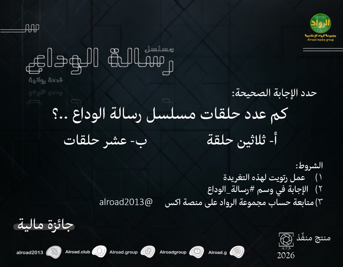 مجموعة الرواد الإعلامية tweet media