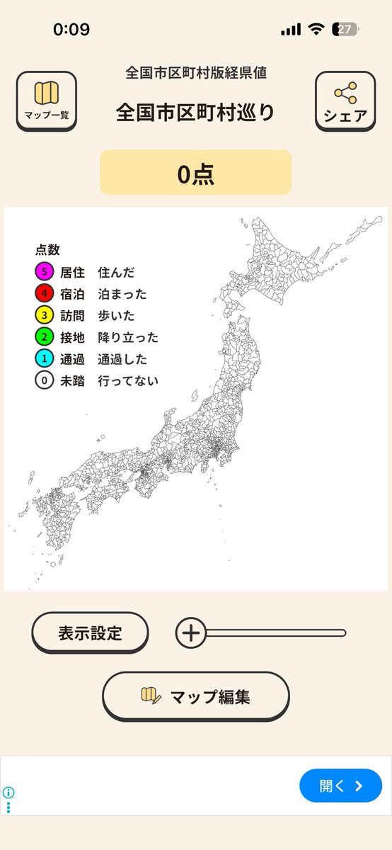 irocoa_'s tweet photo. 経県値に市区町村版が追加されたのね

道の駅巡りも達成率9割超えて行く宛がなくなってきたし、次は全国の市区町村巡りでもしようかな https://t.co/Qw5vyPNdFb