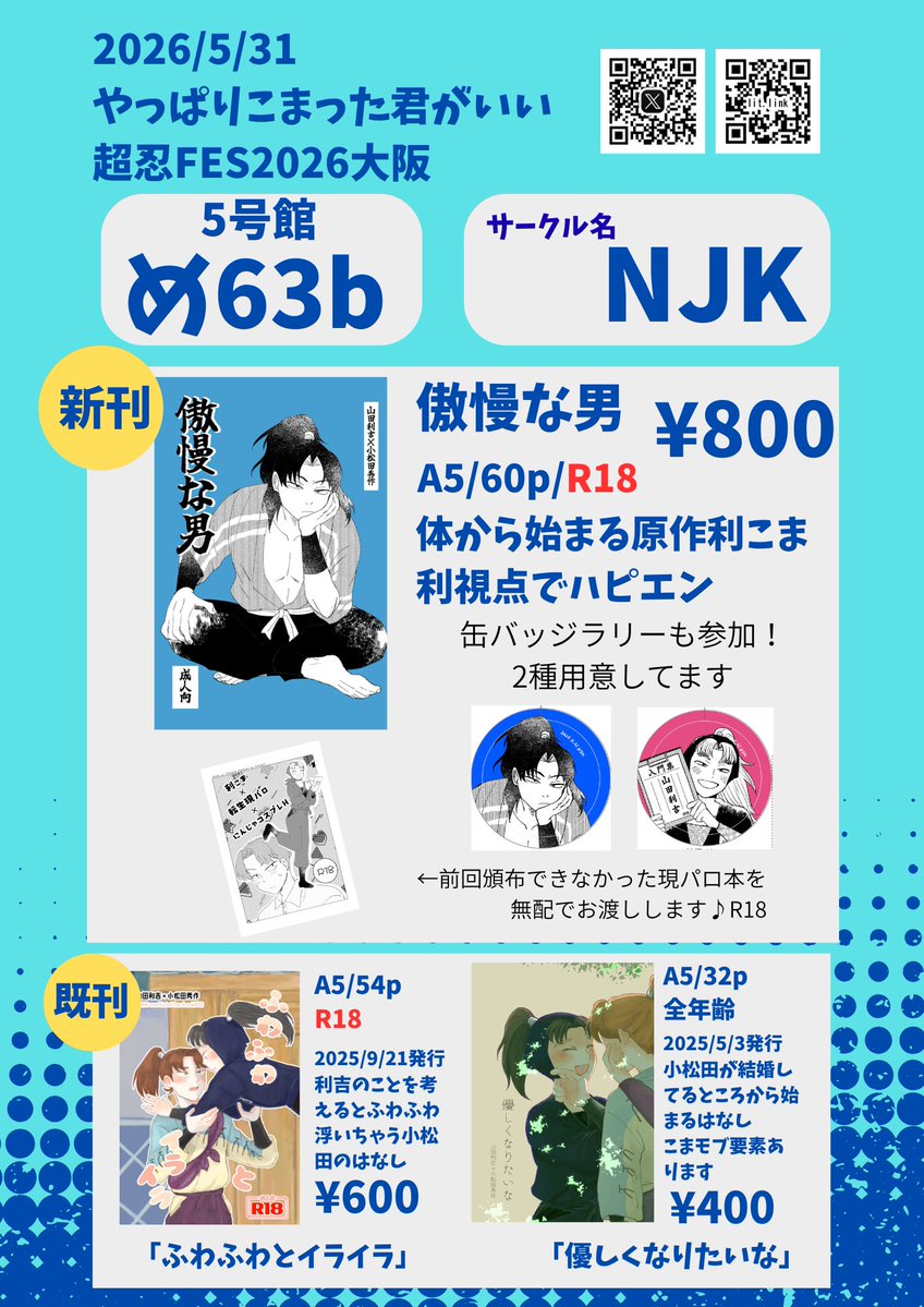 0531利こま 5/31インテのお品書きです〜よろしくお願いします！