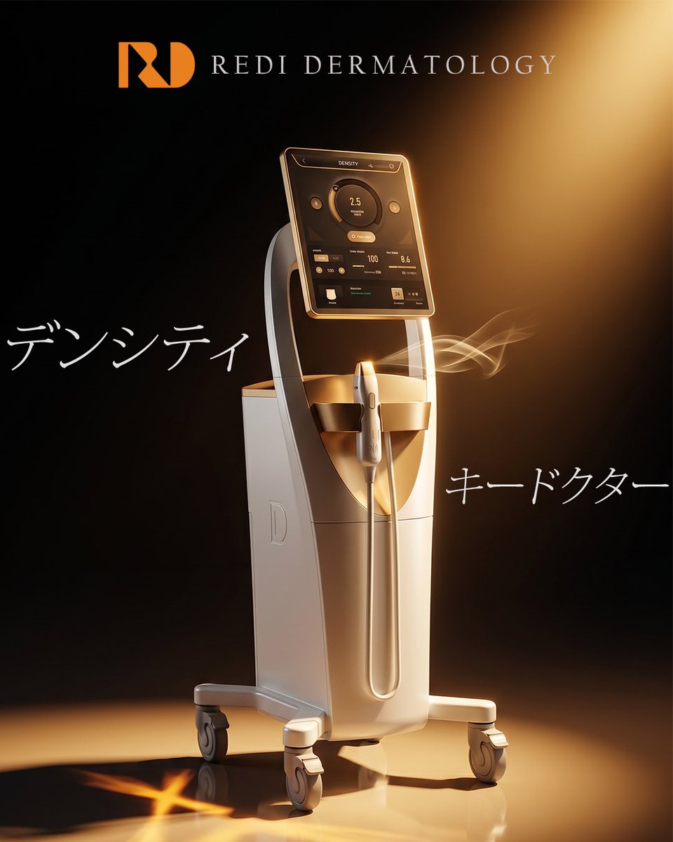 rediderma's tweet photo. デンシティを選ぶ理由。
それは、“機械”ではなく
“設計する医師”で結果が変わるから。

同じデンシティでも、
照射の深さ、出力、バランスによって
仕上がりは大きく異なります。

レディ皮膚科は、
デンシティ Key Doctor 皮膚科です。

#デンシティ #韓国皮膚科 #韓国美容皮膚科 
#たるみ #若返り https://t.co/289alYwNPa