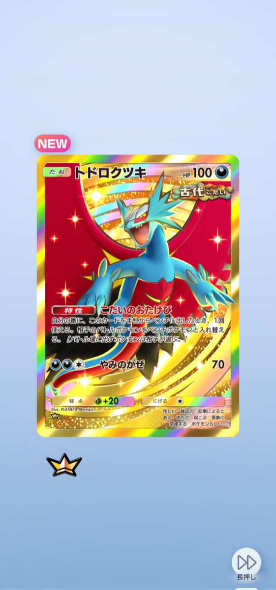 Word_5317S's tweet photo. 早っ。
ポケポケ https://t.co/oAdGFS2CoN
