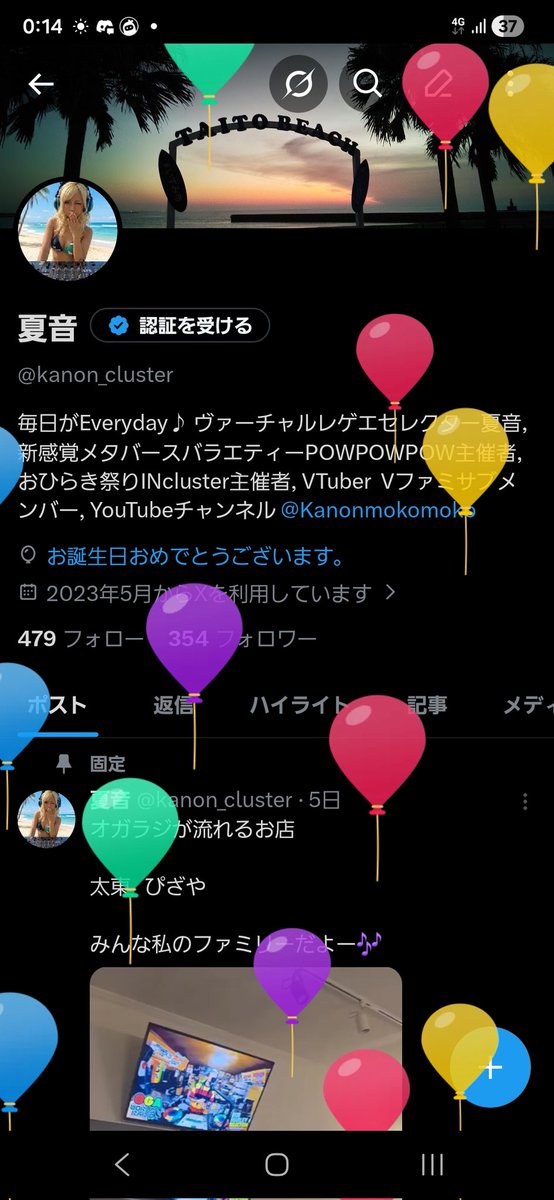 夏音 tweet media