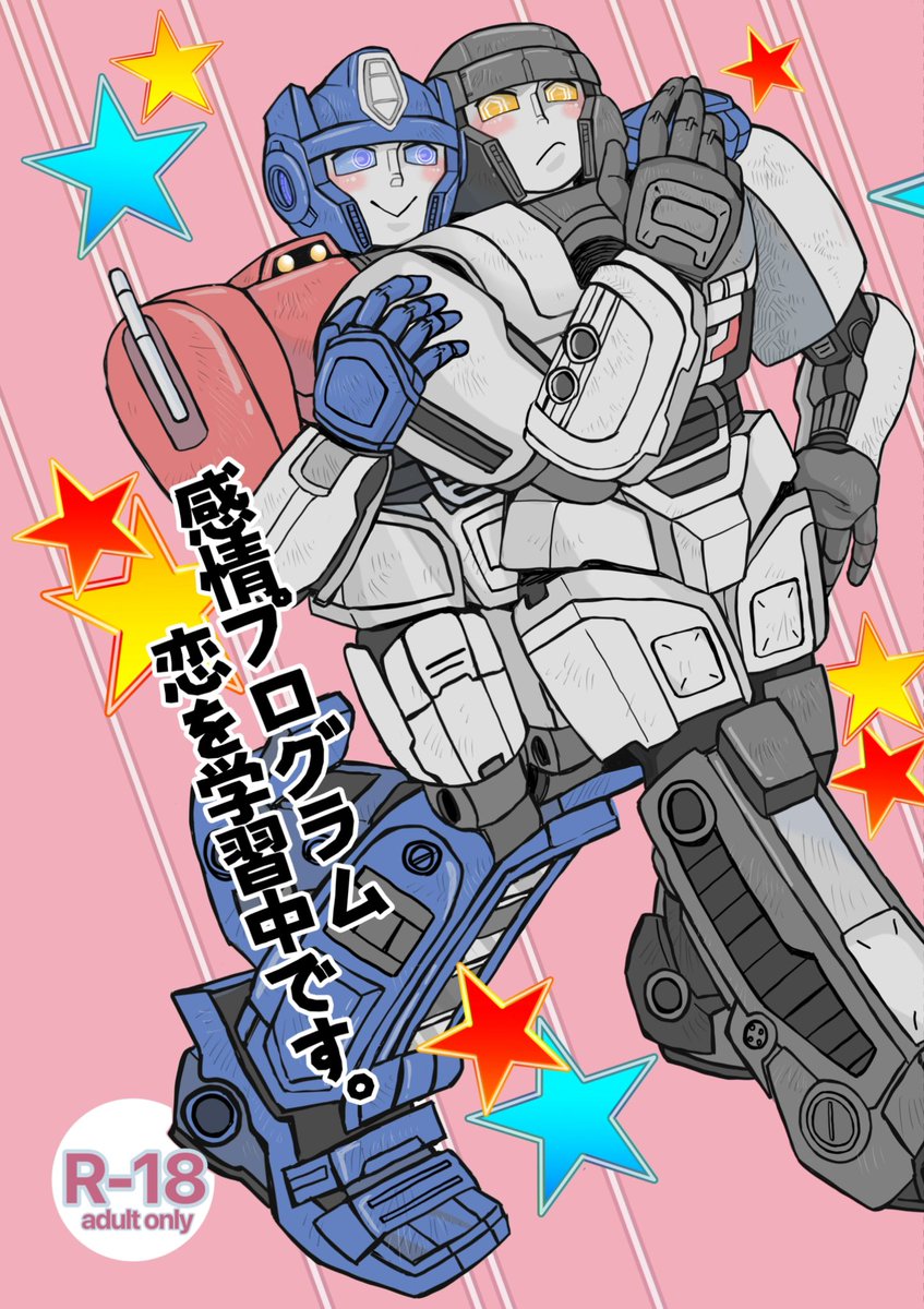1222mimi's tweet photo. 5月31日（大阪）
SUPER COMIC CITY 33-day3-内 
SUPER WAR OF THE PLANET 2026大阪 #ウォープラ

Dオラの新刊になります
ヌルいイチャコラですが
雰囲気描写はあるのでR18とさせて頂きます。
2/1 https://t.co/E7ABgWdFMM
