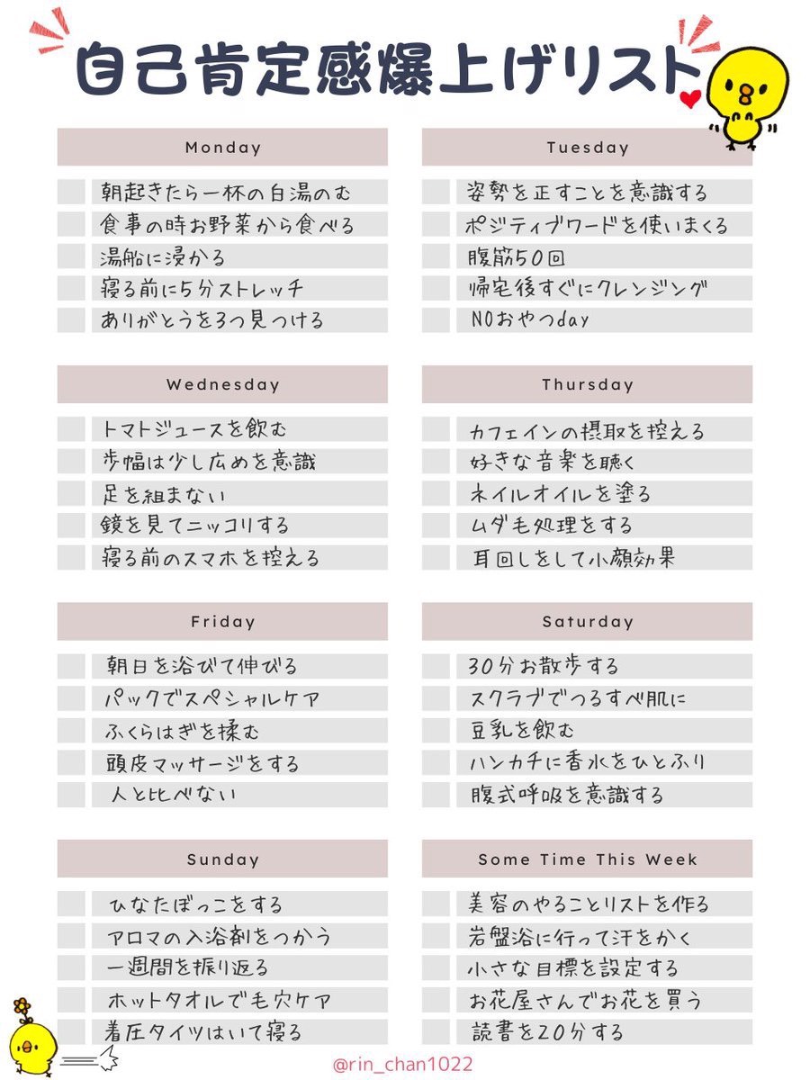 rin_chan1022's tweet photo. コレ意識するだけで今週の幸福度3倍あがるよ。皆さまにとって素敵な1週間になりますように。 https://t.co/Qub5kuA5TI