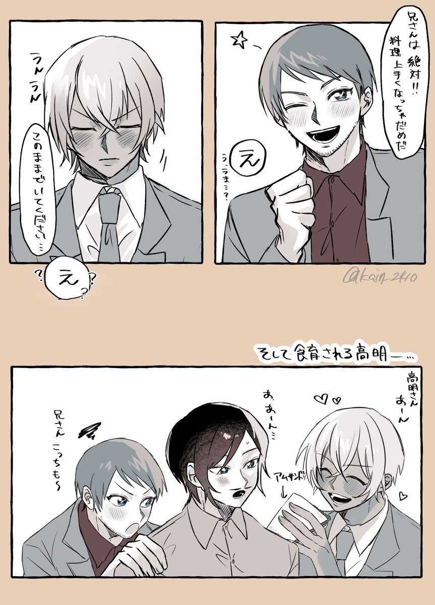 Kain_2410's tweet photo. 料理下手なタイプのtkak(景高&amp;零高) https://t.co/VUVrbdRsPA