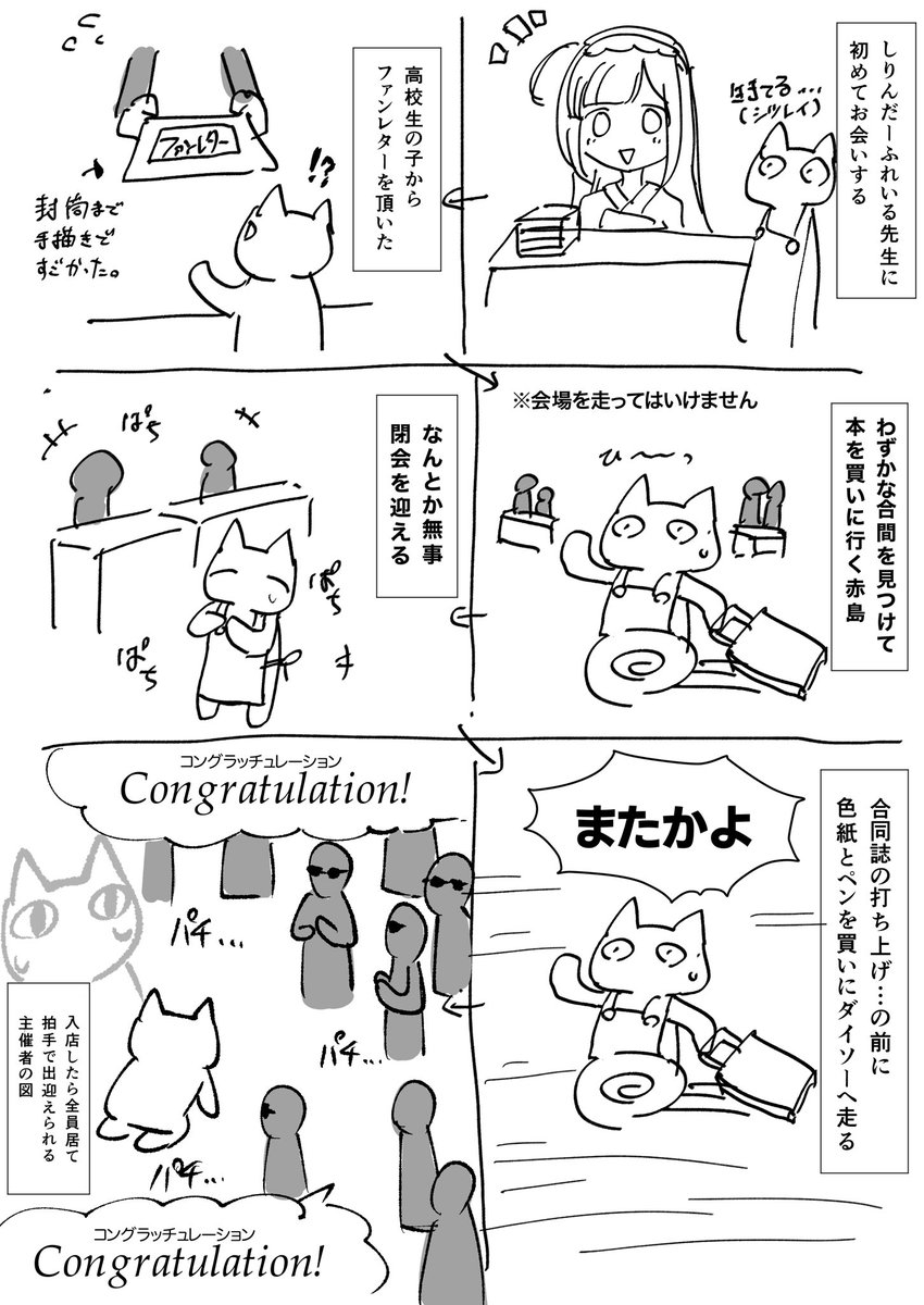 声音の宴6次会のレポ漫画を描きました 