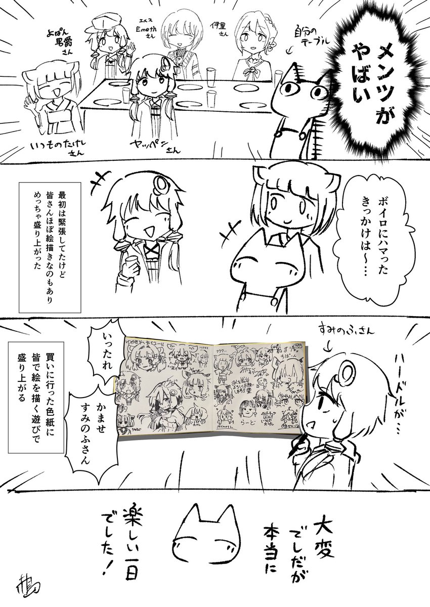 声音の宴6次会のレポ漫画を描きました 