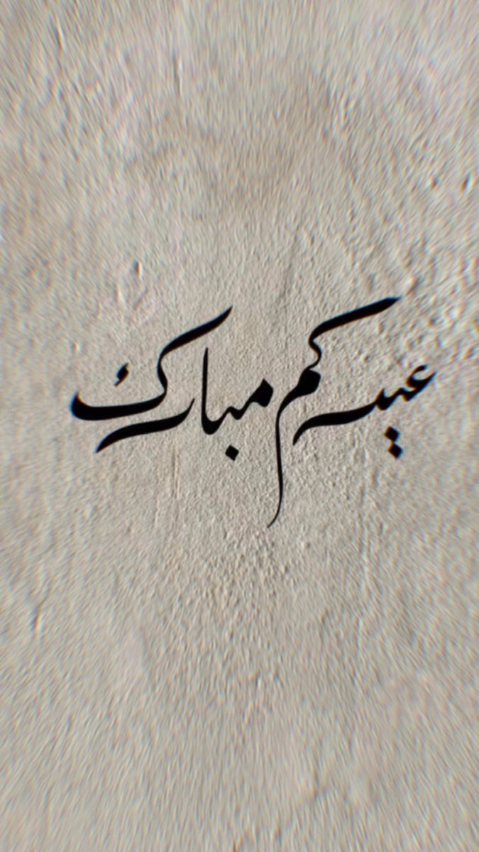 rbinta7's tweet photo. #عيد_الأضحى 
#عيد_الاضحى 
#عيد_الأضحى_المبارك 
#سوالف_عيد 
#ذو_الحجة 
#ذي_الحجة

' https://t.co/lC6JIduBKu