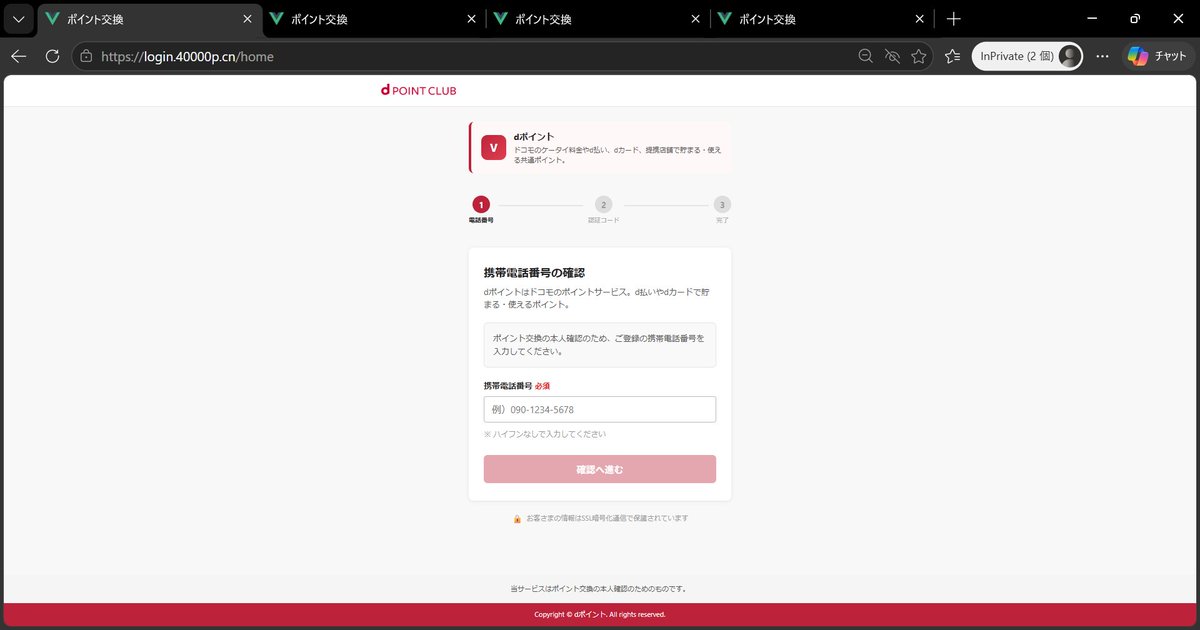 ポイント進呈等を口実にした #フィッシングメール 誘導携帯電話番号