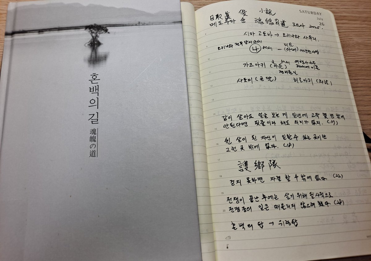 IowaNole's tweet photo. 1363 메도무라 슌 目取真俊 <혼백의 길>모요사 2025.
풀먼시절 내 이발사는 오키나와 출신 할머니였는데, 어린시절 일본 본토에 가려면 여권이 필요했다며 자신은 절대 일본사람이 아니라고 했다. 전쟁에 얽힌 류큐인들의 인생이야기를 전후에 태어난 작가가 소설로 이어받는 것이 작가의 작품세계다. https://t.co/I0S3BpQ4Tc