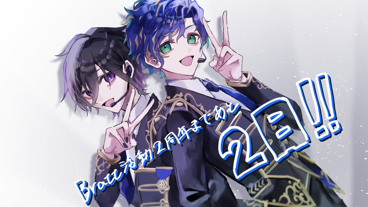 Bratt活動2周年企画 tweet media