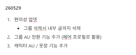 bearcommi's tweet photo. <260529 업데이트>

그룹 AU 전환 기능 추가 (페어 프로필로 활용)
캐릭터 AU / 옷장 기능 추가 https://t.co/2jG0GdYZQJ