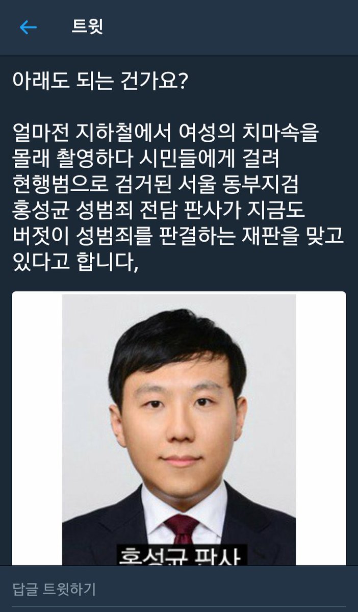 qwqwso's tweet photo. 지하철에서 불법촬영하다가 현행범으로 잡혀놓고 성범죄 판결하던 판사 홍일표 아들 홍성균인줄. https://t.co/FappiKvltZ