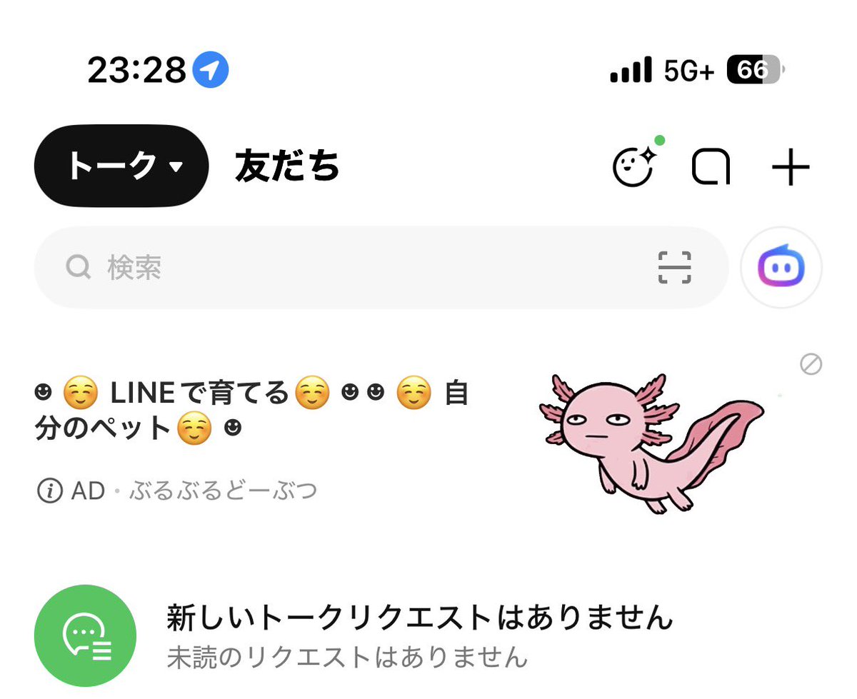 kinopy_team8's tweet photo. 最近LINEの広告のところに可愛らしいウーパールーパーがめっちゃ出てくるんだけど、、
これってみらいさんとLINE友達になれたってこと🤗🤗 https://t.co/iRbEWQYAcT