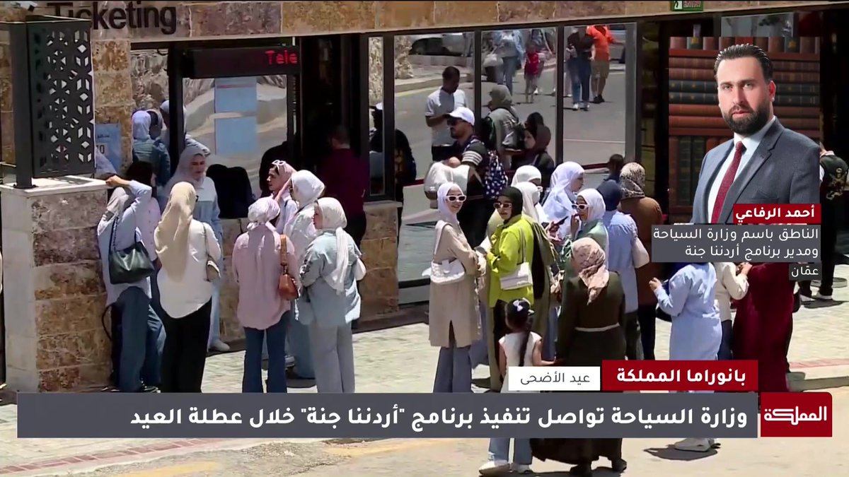 أطلقنا أكثر من 60 مسارا في برنامج أردننا جنة والبرنامج يشهد إقبالا كبيرا هذا العام | الناطق باسم وزارة السياحة أحمد الرفاعي #الأردن 