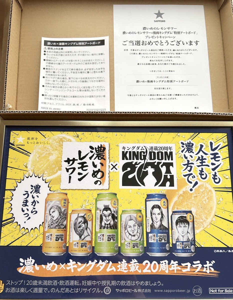サッポロビール様より@SapporoBeer 濃いめのレモンサワー×漫画