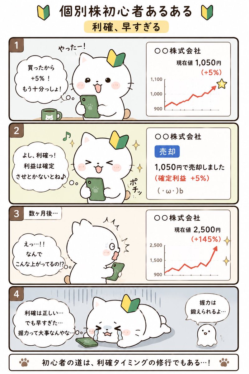 tosioff's tweet photo. AI 4コママンガ

⭐︎投資初心者あるある
早すぎる利確

#投資初心者あるある
#株式投資
#利確
#4コママンガ https://t.co/NOBjXuXBtx