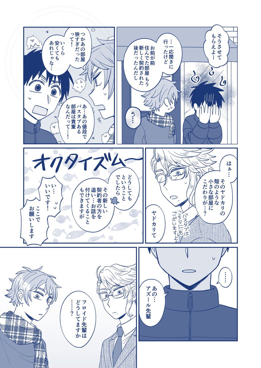 飽きて振った監督生とよりを戻したいフ口イドの話59(フロ監♂) 