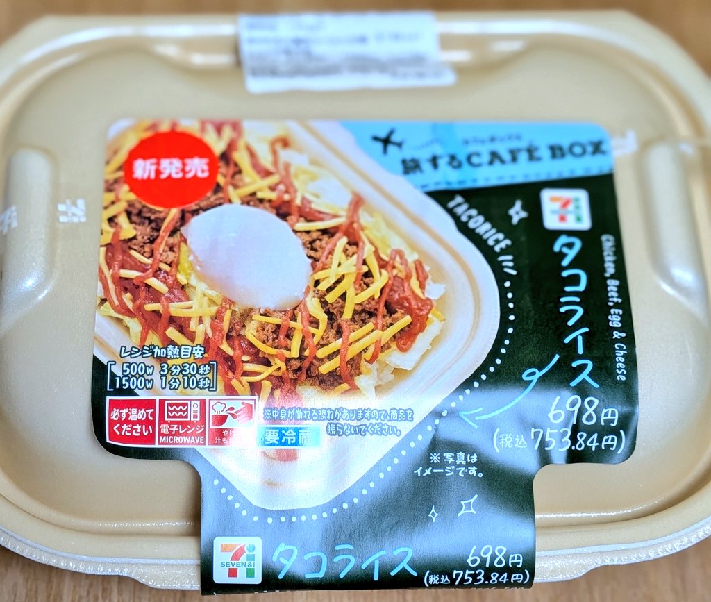 セブンイレブン #旅するCAFEBOX #タコライス 久しぶりにCAFE BOX