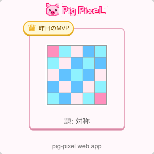 huronoawa's tweet photo. 【昨日のMVP👑】
対称 https://t.co/wzFuWWWJB6