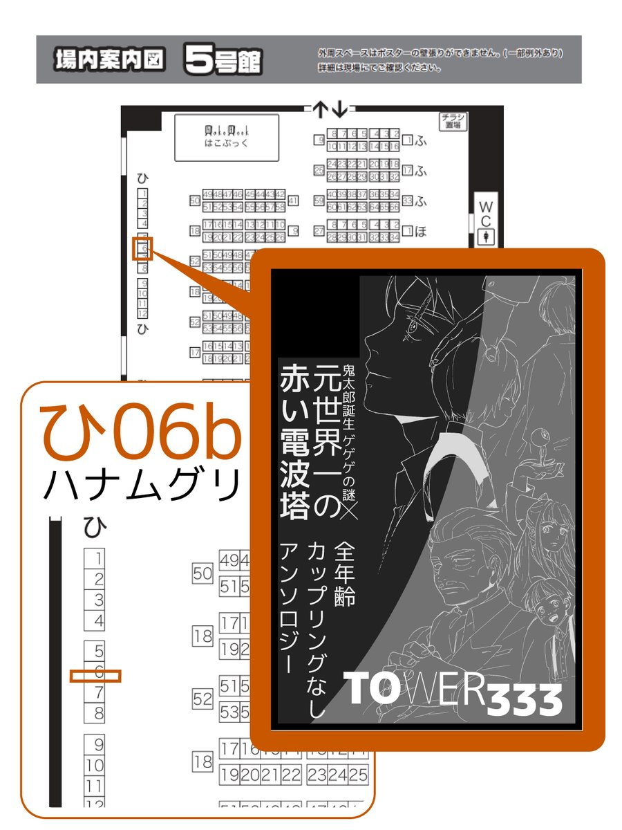 ttower333ggg's tweet photo. 【 5/31 SUPER COMIC CITY 33 -day3 お品書き 】

ひ06b ハナムグリ にて頒布いたします 

おひとり様「３冊まで」制限をかけさせていただきます
当日はどうぞよろしくお願いいたします

（スペースでは主催の個人誌等も頒布いたします） https://t.co/3kNbu8XRxM