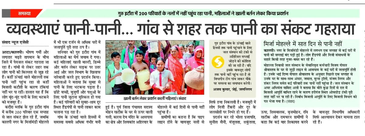Pushpendra_Raj7's tweet photo. तापमान पहुंचा 47 पार,
लोग कर रहे पानी का इंतजार।
अनेकों शिकायतों के बावजूद कोई सुनवाई नहीं। 
(ग्राम इटौरा गुरु जनपद जालौन)
#हर_घर_नल_योजना 
@deo_jalaun
@dmJalaun
@swatantrabjp @myogiadityanath @myogioffice https://t.co/n2Sg1chwhr