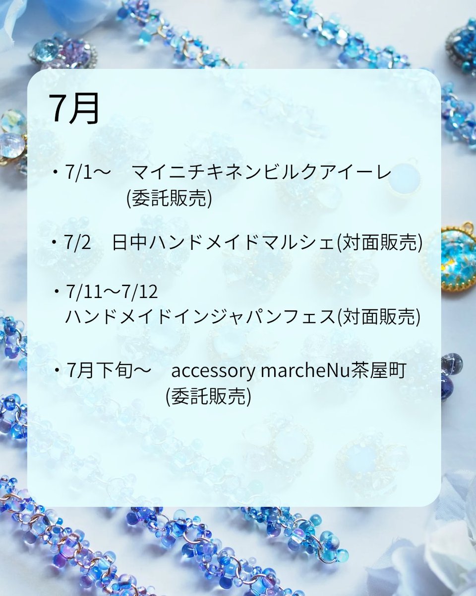pinksmile19's tweet photo. 6月〜8月のPOPUP情報です
6/5〜7は初めての東京でのPOPUP✨　
皆様にお会いできるのを楽しみにしています　　
　　
#ハンドメイドアクセサリー #ガラスアクセサリー https://t.co/tSL28yI3kY