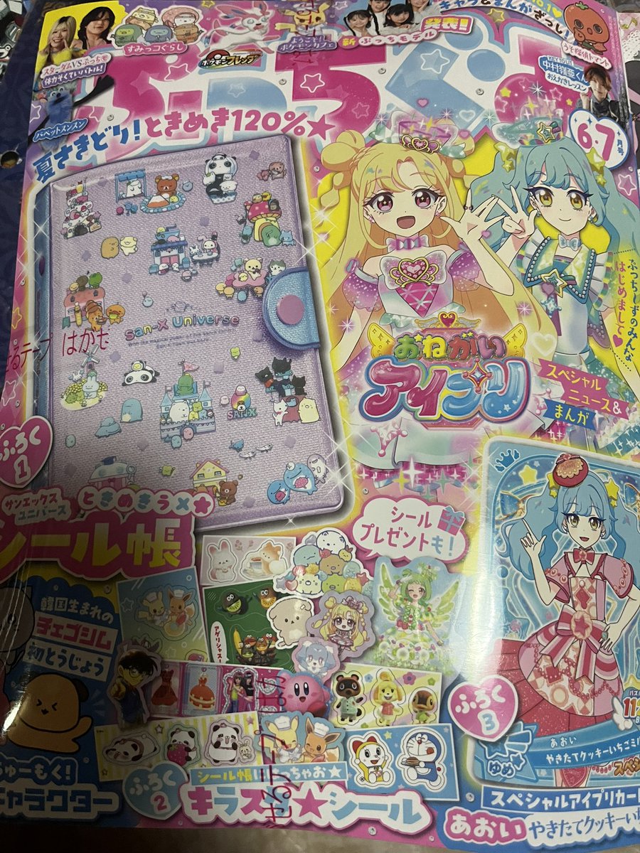 ようやくぷっちぐみゲット出来ました😄