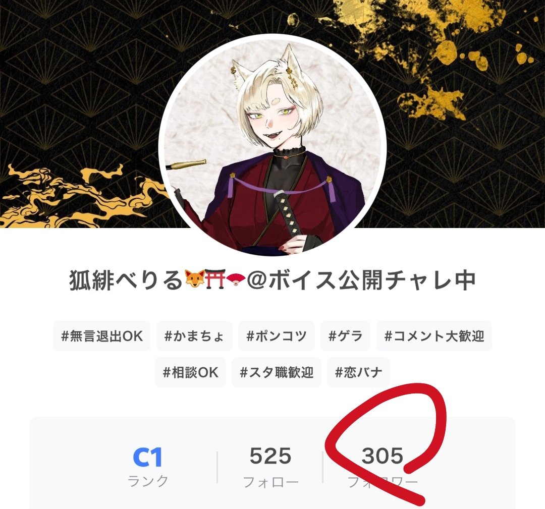 狐緋べりる🦊⛩️🪭@立ち絵&ボイス公開チャレンジ中! tweet media