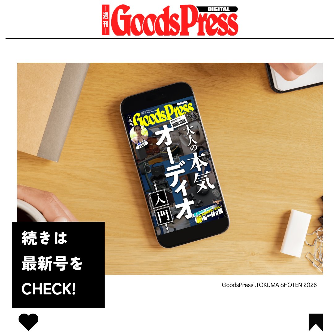 GoodsPress tweet picture