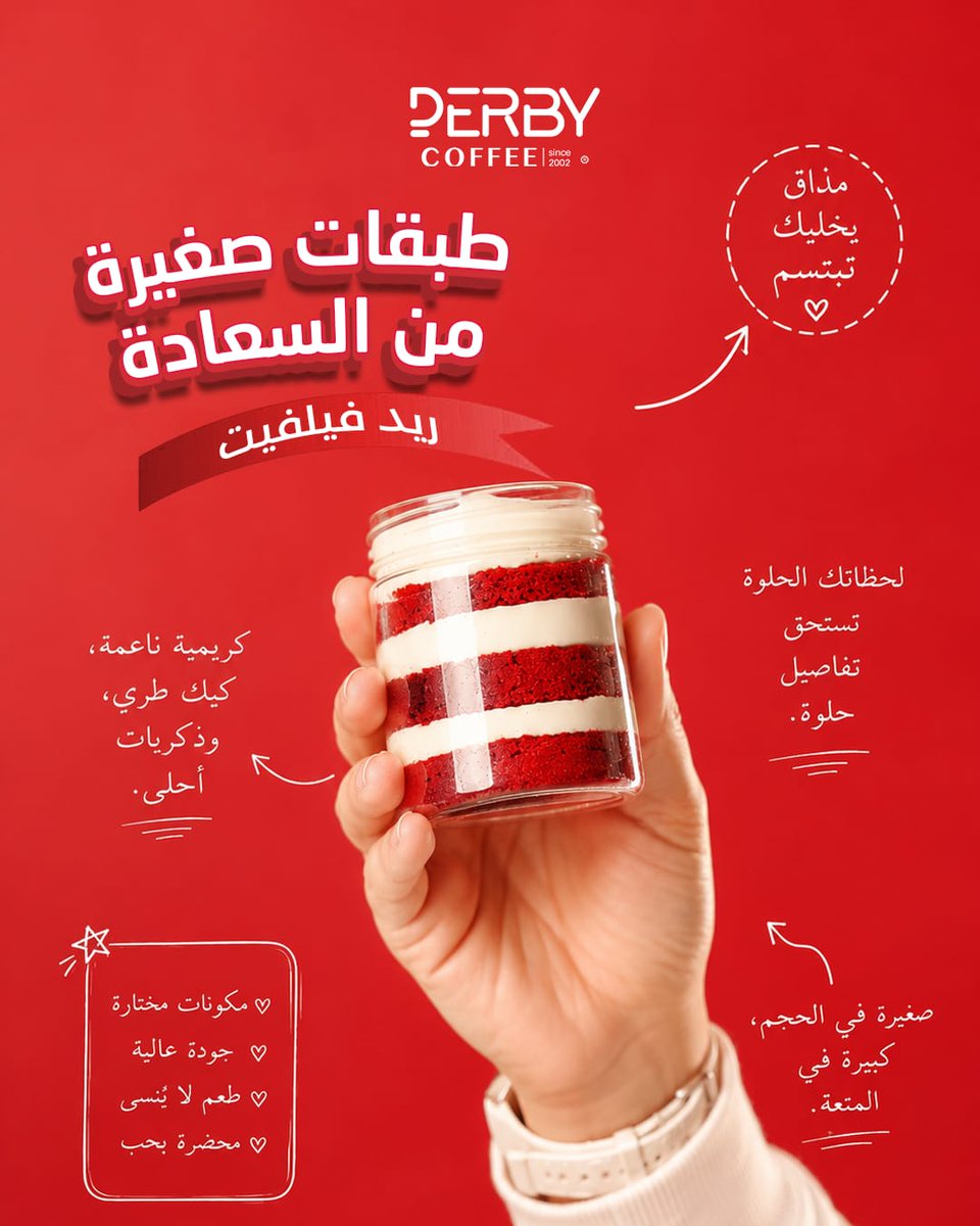 derbycoffeeksa's tweet photo. ريد فيلفيت من الأشياء اللي تخلّي المزاج يقول: يا سلام 🤍✨
طبقات خفيفة، طعم يذوب، وسعادة من أول لقمة 😋

جرّبوه مع قهوتكم وخلو يومكم أحلى ❤️

#درايف_ثرو 
#ريد_فيلفيت 
#حلا_يستاهل 
#دربي_كوفي https://t.co/KO5IQxN74j