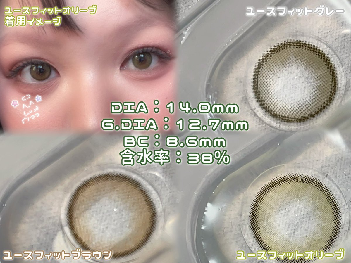moachandesu_'s tweet photo. #PR @torica_jp 

乱視用カラコンショップTORICAから瞳にフィットしやすくデイリーに使いやすいユースフィットシリーズが登場⟡.*
カラー展開は3色でどれも派手過ぎず、でもナチュラル過ぎない発色のカラー感◎
乱視用カラコンショップTORICAは強度の乱視、高度数に対応したオーダーメイド仕様の→ https://t.co/oVg9KO4QZ7