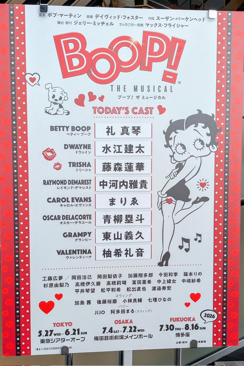 1mytime's tweet photo. 初BOOP!マチネ。ベティーちゃんは未知でどんな感じかと思ってたら、とってもアトラクション的なエンタメで面白かった！こっちゃんはポスターより動いてる方がめちゃ愛らしく似合ってて、これが外部1作目とは思えぬラブリーさ！そして歌が上手いっ！！天性の華がある人なんだな〜 https://t.co/Tv2fx7vzlc
