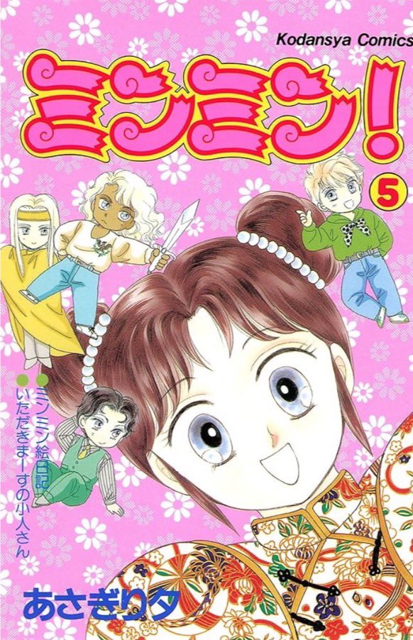 meimei1126r's tweet photo. #自分しか知らないと思う漫画挙げてけ

見てったら大抵見たことあるな〜って作品多かった。わたしゃ昔から漫画をどんだけ読んでんだよ....

出てるのみてないな〜ってのはこれかな。
昔の作品で何故か印象に残ってるもの。るんるんかなんかで見たんだっけかな？？ https://t.co/QfftbLQS9O