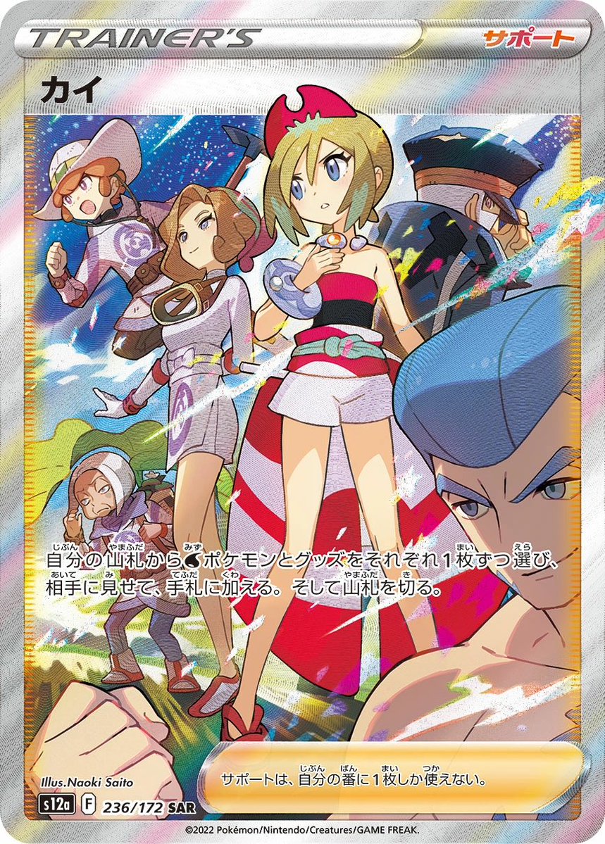 UnfunnyAya's tweet photo. When it comes to Trainer cards Naoki Saito is definitely my favorite whether it’s regular or full arts. I just love the vibrancy of colors on all of them https://t.co/Pm4wj3kBfb