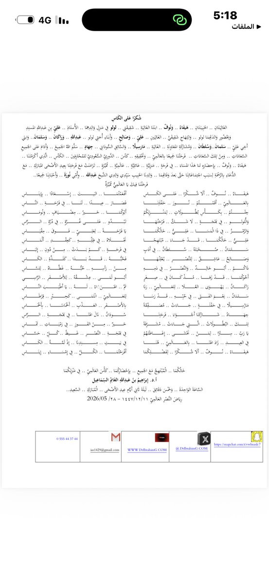 DrIbrahimG's tweet photo. قصيدتي: شكرا على الكاس
بمناسبة #العالمي_بطل_الدوري 
#النصر_بطل_السعودية 
ابتهجت بحضور الكأس في منزل شقيقتي لولو
شكرا لابنتيها الأميرتين هيفاء ونوف إحضارهما الكأس

وشكرا لكل من شارك البهجة ليلة البارحة 
تفضلوا رابط القصيدة في قناتي على اليوتيوب:

https://t.co/Rf7FdmLfGx https://t.co/f9PwicVe5n