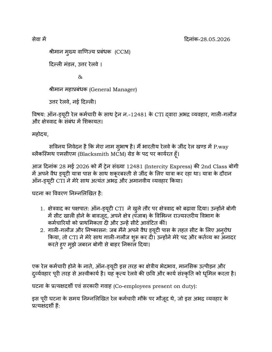AIRTU8's tweet photo. ऑन-ड्यूटी रेल कर्मचारियों का सरेआम अपमान! ट्रेन 12481 में CTI द्वारा जींद के MCM सुभाष व 4 ट्रैकमैन के साथ बदसलूकी किया गया। वीडियो में अभद्रता साफ दिख रही है। मामले की तुरंत विजिलेंस जांच हो।
@RailMinIndia @drm_dli @GM_NRly @RailwayNorthern
#IndianRailways #ZeroTolerance https://t.co/3zd5hFpilD