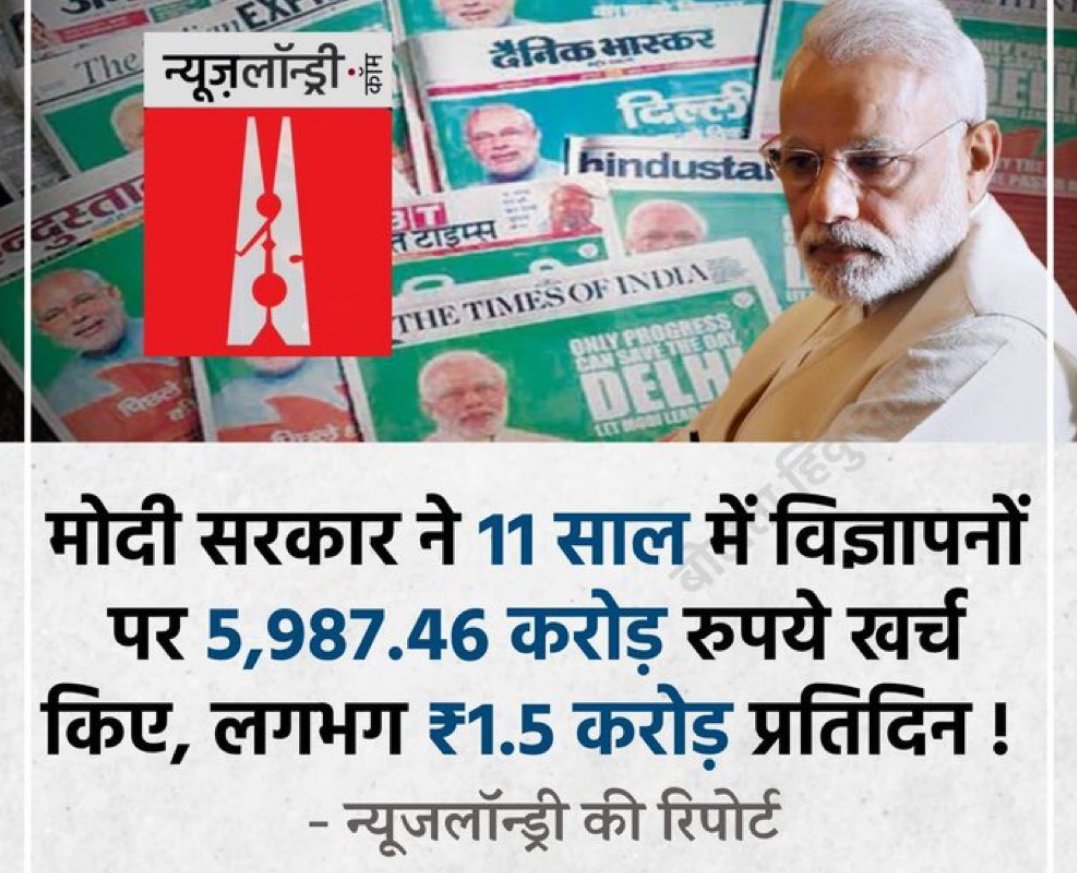 YJanshakti's tweet photo. 1.5 करोड़ प्रति दिन विज्ञापनों पर…
और युवा आज भी नौकरी, पेपर लीक और महंगाई से लड़ रहा है!
इतना पैसा काम पर लगता तो शायद देश को विज्ञापन नहीं, विकास दिखता!

#TaxPayersMoney #PaperLeak #Unemployment #ModiGovernment #YouthVoice #IndiaPolitics https://t.co/Q6Mkk7imGb