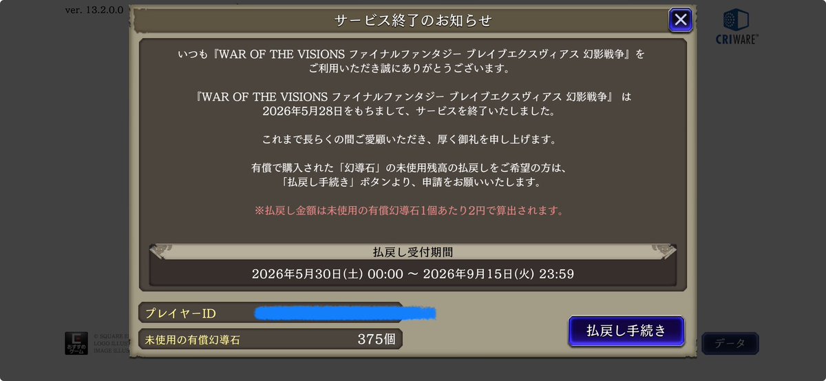 pippin09376346's tweet photo. 有償石はそのまま差し上げます🙄
幻影戦争2への開発費にまわしてください🙄
#幻影戦争 https://t.co/toxyOFBan9