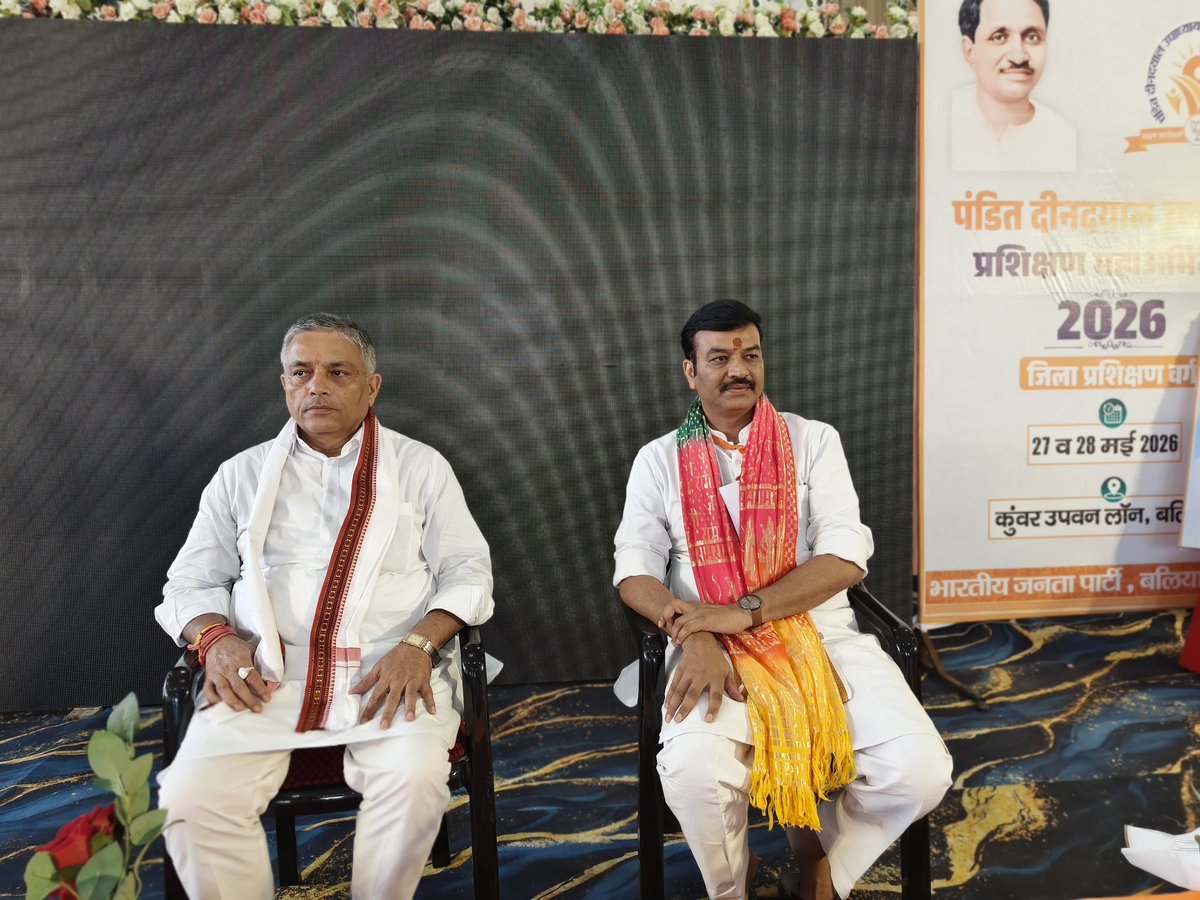 anandswarupbjp's tweet photo. पण्डित दीनदयाल उपाध्याय प्रशिक्षण महाभियान के अन्तर्गत 
भारतीय जनता पार्टी, जनपद बलिया द्वारा आयोजित दो दिवसीय प्रशिक्षण वर्ग में चतुर्थ सत्र की अध्यक्षता किया । https://t.co/F8PXeREseA