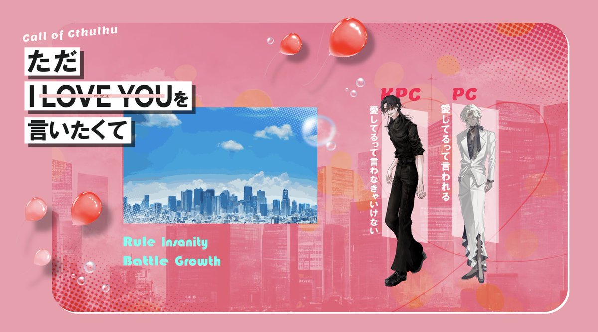 pie_trpg_'s tweet photo. 《　ただI LOVE YOUを言いたくて　》
﹏﹏﹏﹏﹏﹏﹏﹏﹏﹏﹏

KPC┊︎呉 庵/ｙａｋａｎ
PC┊︎安住 聖南/pie

﹏﹏﹏﹏﹏﹏﹏﹏﹏﹏﹏

いわひら継続両生還です！
𝐻𝑎𝑝𝑝𝑦 𝑁𝑒𝑤 𝑌𝑒𝑎𝑟 https://t.co/ytmPhUXkXf