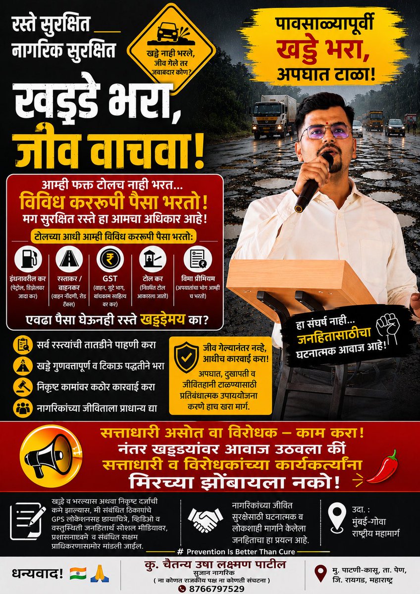 Er. Chaitanya Usha Laxman Patil tweet media