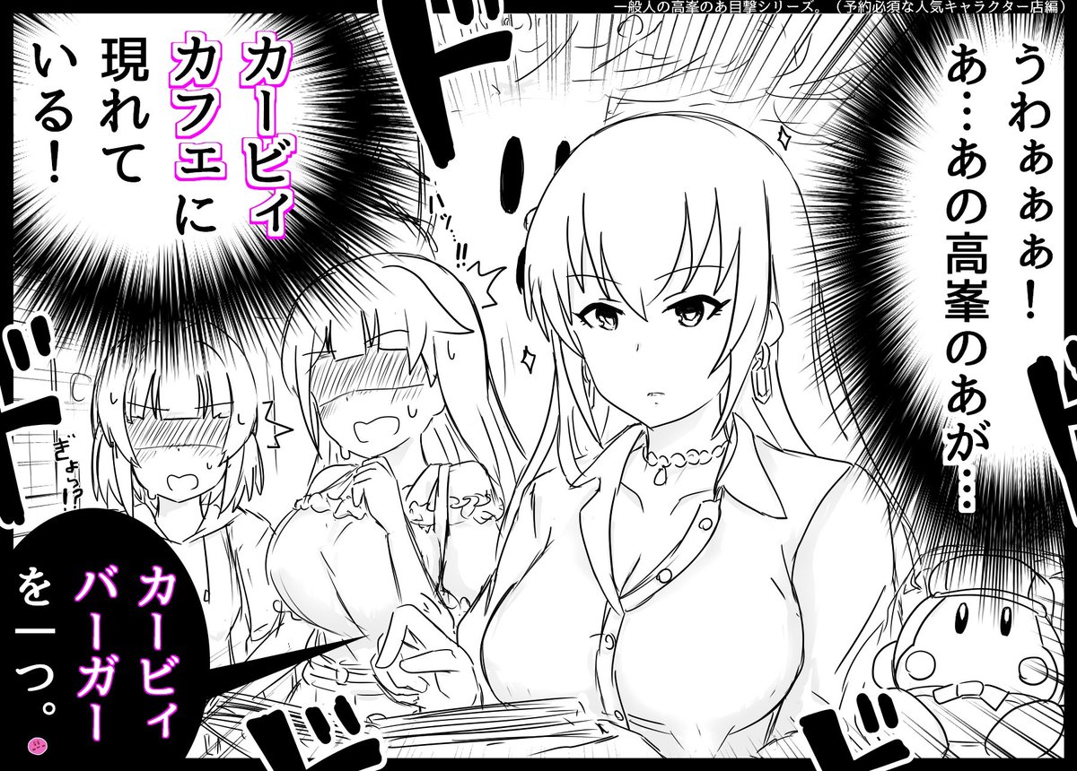 日常に現れるのあさんシリーズ。(予約必須なキャラものカフェ編) 