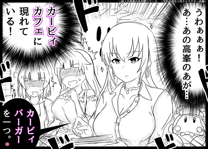 日常に現れるのあさんシリーズ。(予約必須なキャラものカフェ編) 