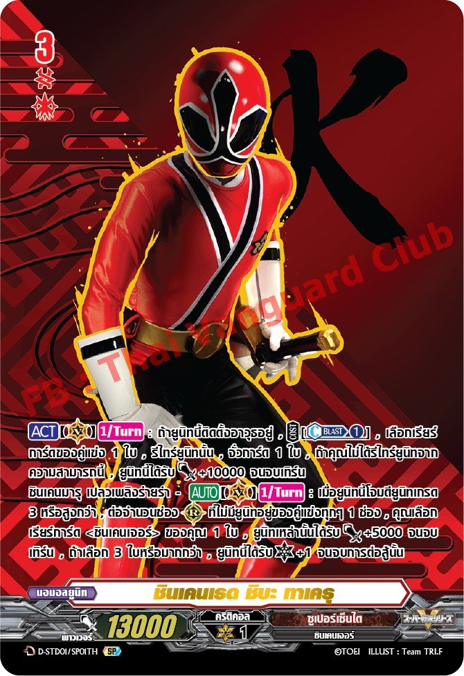 buddyfight_sb's tweet photo. All cards in D-STD01 and D-STD02 have now been translated.
Another reminder that this is primarily a Buddyfight translation account, in case those who are uninterested would like to unfollow.
I will only be posting Thai VG when there are new cards.
SP Shinken Red: https://t.co/HxOD94WHEt