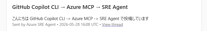 Azure SRE Agent が Azure MCP 経由で使えるようになったから試した。 GitHub Copilot CLI から ...
